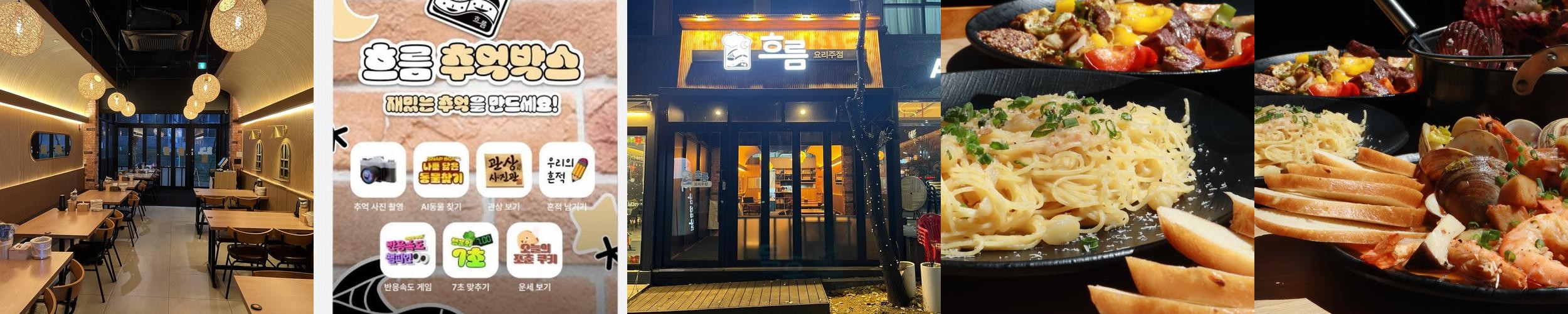 흐름: 아늑하고 편안한 요리주점|구월동 술집 추천 흐름: 아늑하고 편안한 요리주점