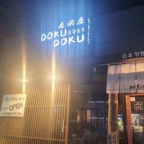 울산 무거동 술집 베스트 추천 리스트 TOP 10 울산 무거동 술집 베스트 추천 리스트 TOP 10