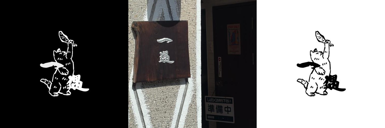 일우: 대구 삼덕동의 아늑한 이자카야|범어동 이자카야 추천 일우: 대구 삼덕동의 아늑한 이자카야