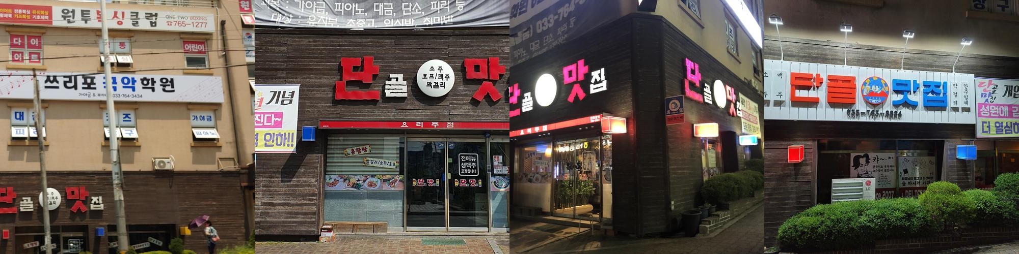원주 단구동 술집 베스트 추천 리스트 TOP 10