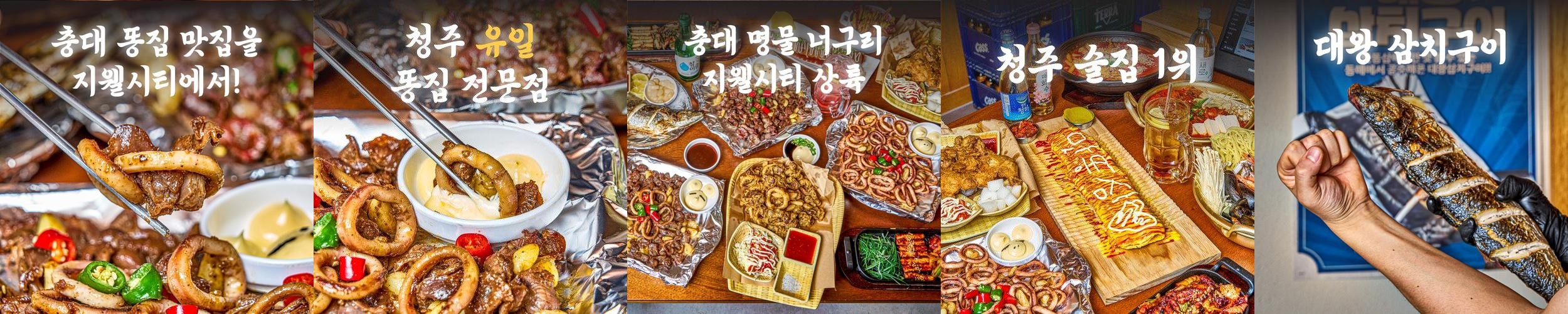 청주 가경동 술집 베스트 추천 리스트 TOP 10