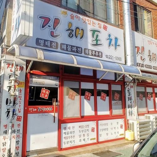 마산 산호동 술집 베스트 추천 리스트 TOP 10 마산 산호동 술집 베스트 추천 리스트 TOP 10