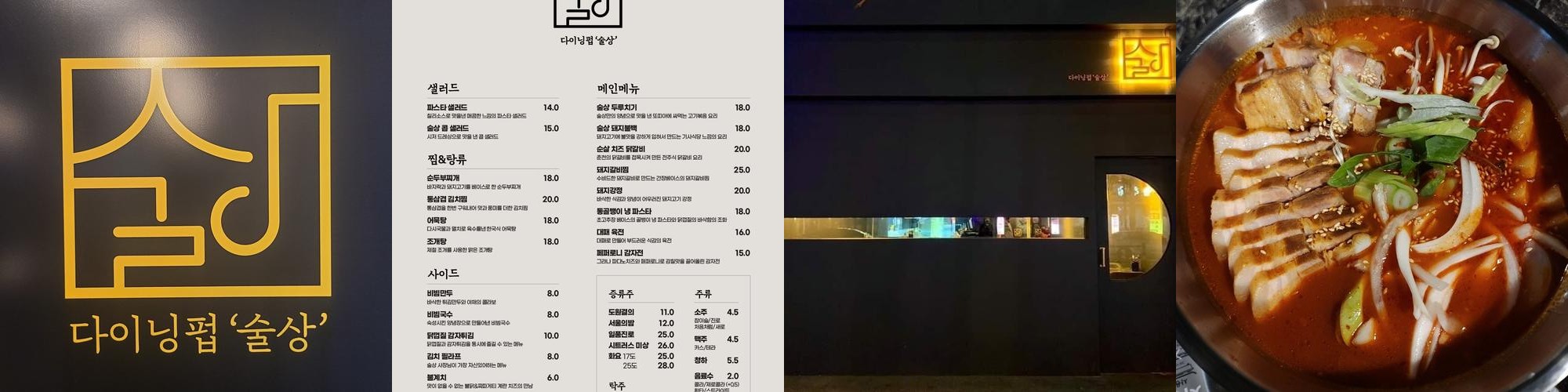 전주 중화산동 술집 베스트 추천 리스트 TOP 10