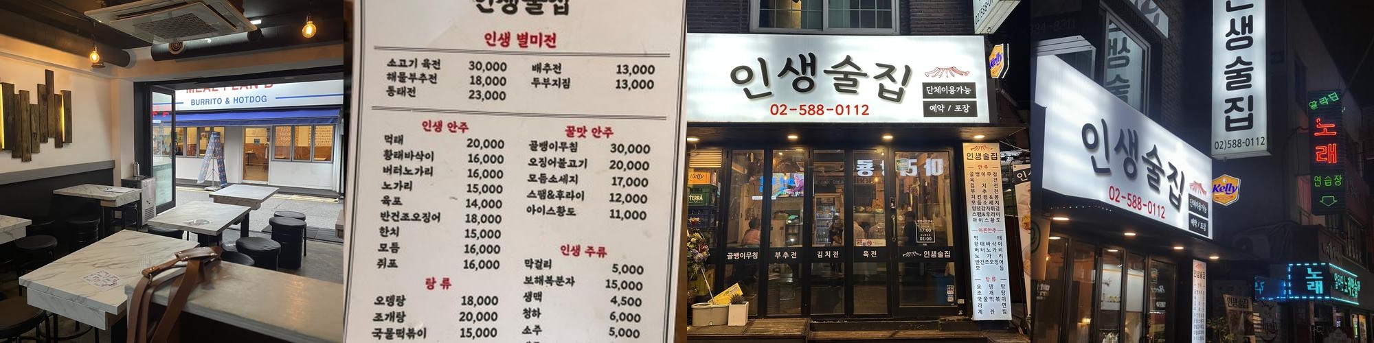 방배역 술집 베스트 추천 리스트 TOP 10