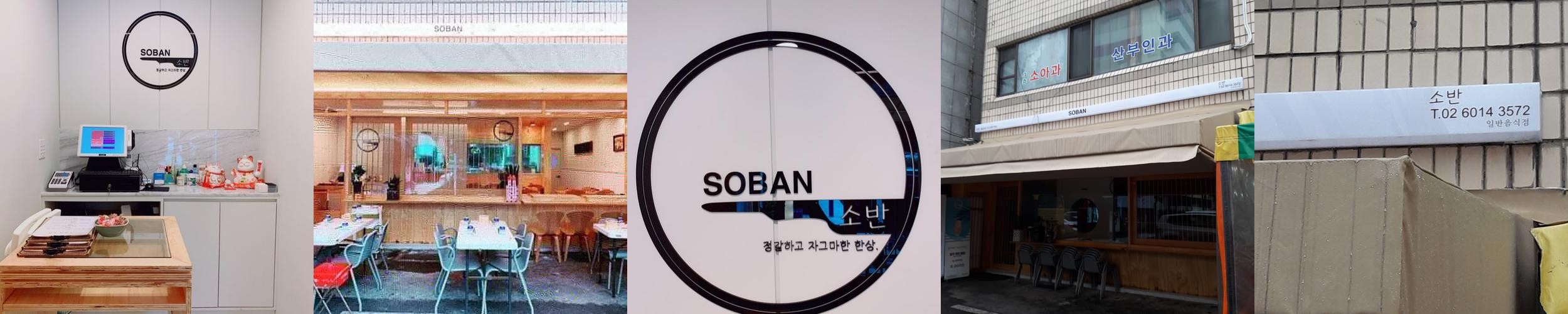 소반: 마들역 근처의 아늑한 술집|노원역 이자카야 추천 소반: 마들역 근처의 아늑한 술집