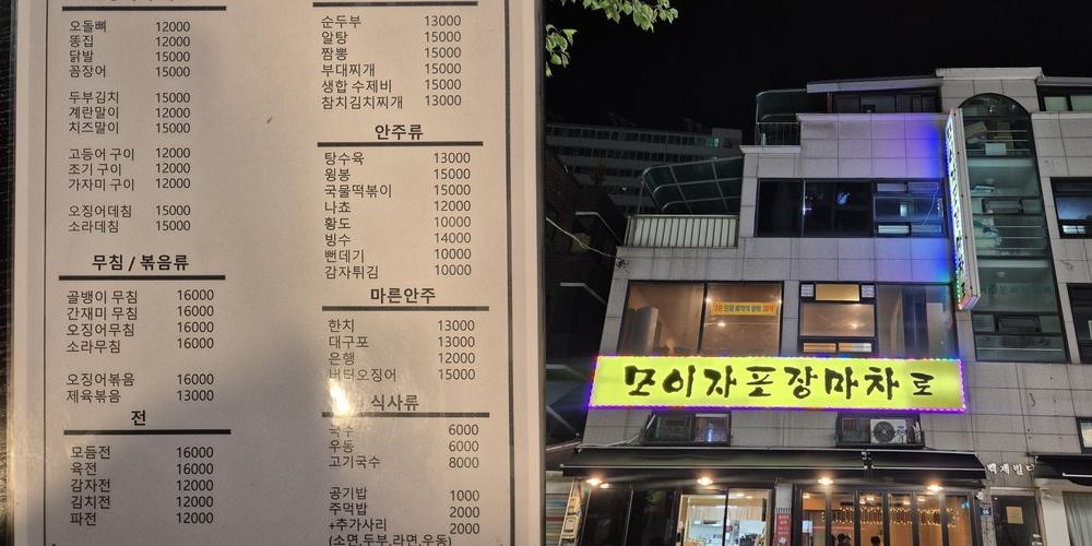 오목교역 술집 베스트 추천 리스트 TOP 10 오목교역 술집 베스트 추천 리스트 TOP 10