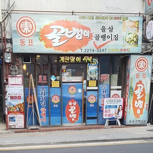 을지로3가 술집 베스트 추천 리스트 TOP 10