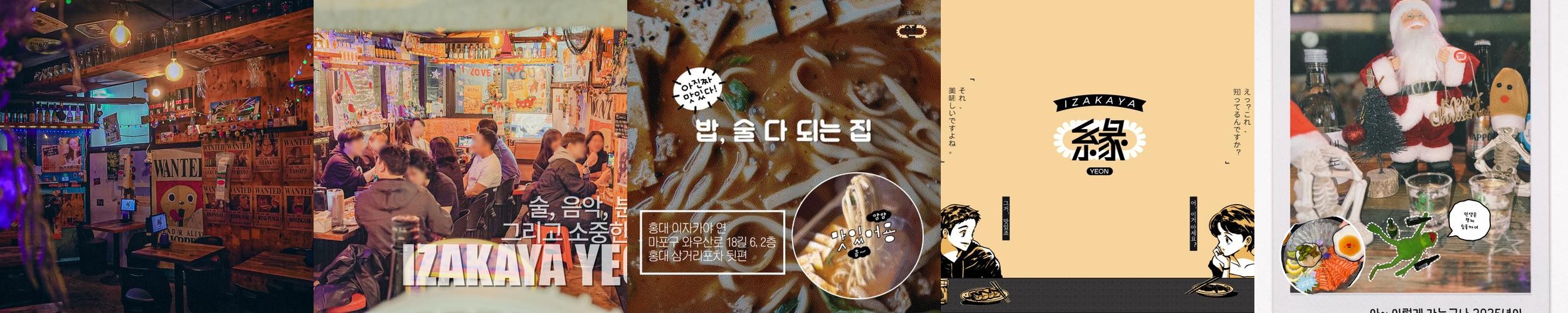 합정 이자카야 베스트 추천 리스트 TOP 10