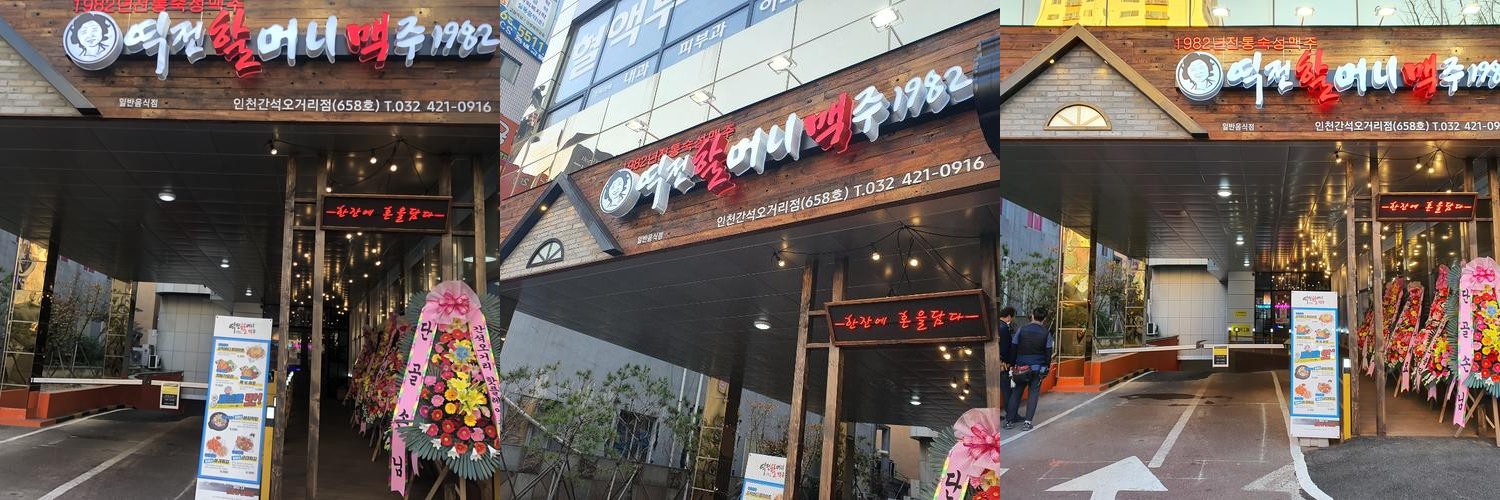 동암역 술집 베스트 추천 리스트 TOP 10