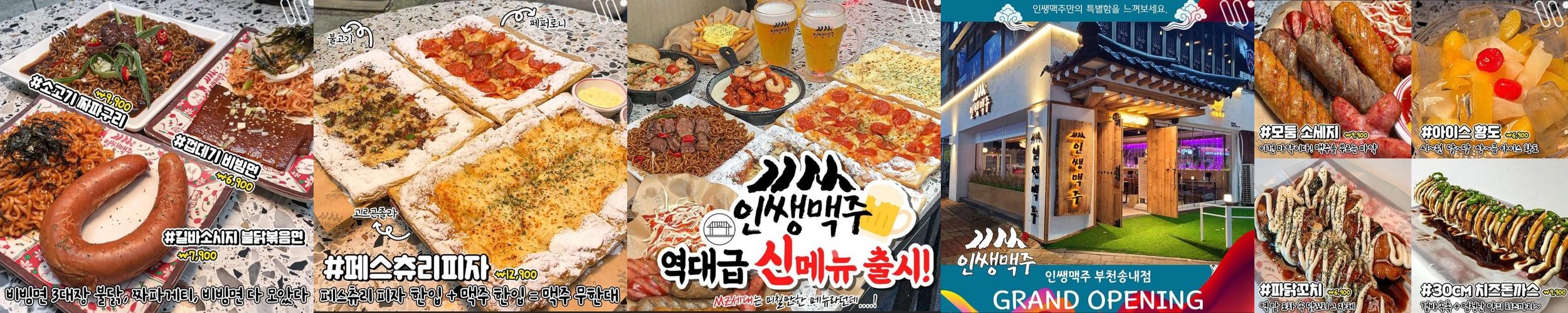 송내역 술집 베스트 추천 리스트 TOP 10 송내역 술집 베스트 추천 리스트 TOP 10