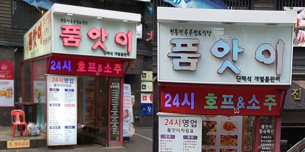 사당역 술집 베스트 추천 리스트 TOP 10