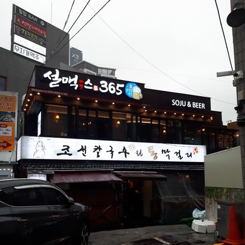 부산 동래 술집 베스트 추천 리스트 TOP 10