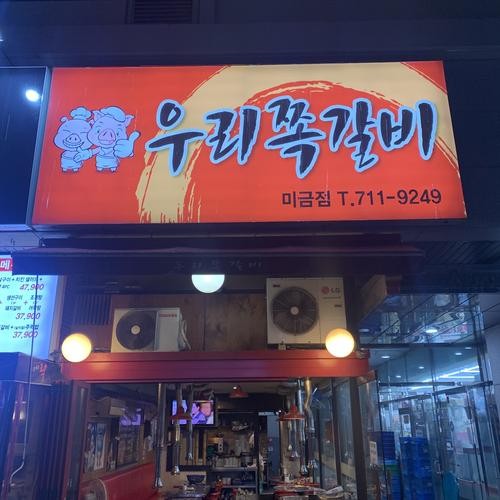 미금역 술집 베스트 추천 리스트 TOP 10