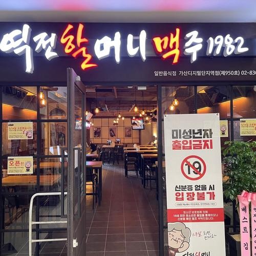 가산디지털단지역 술집 베스트 추천 리스트 TOP 10