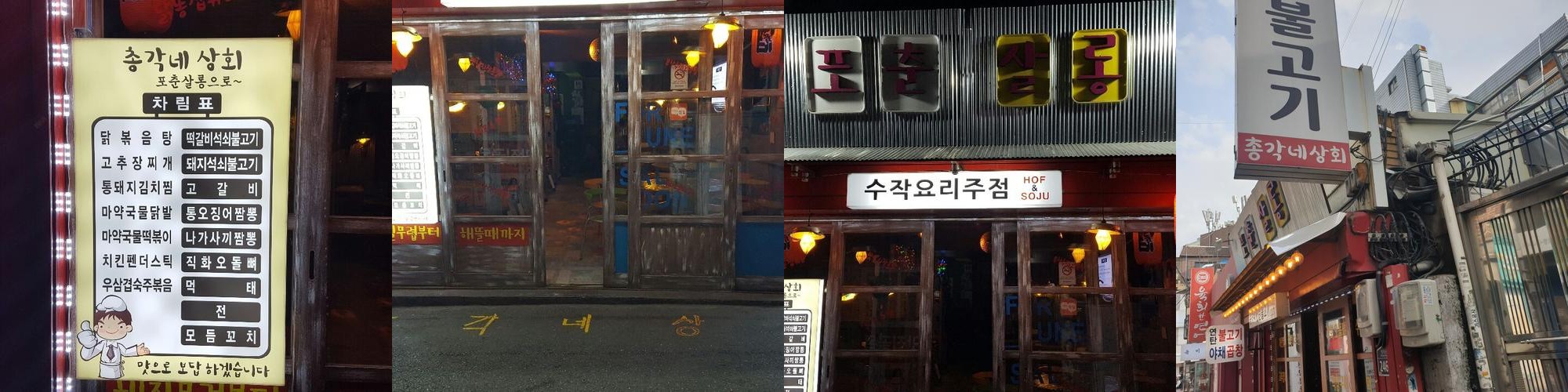 혜화역 술집 베스트 추천 리스트 TOP 10