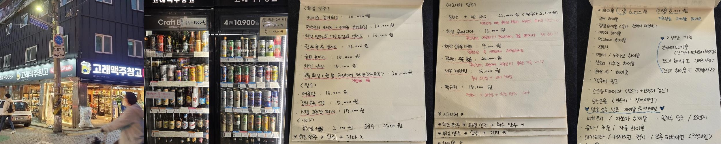 혜화역 술집 베스트 추천 리스트 TOP 10