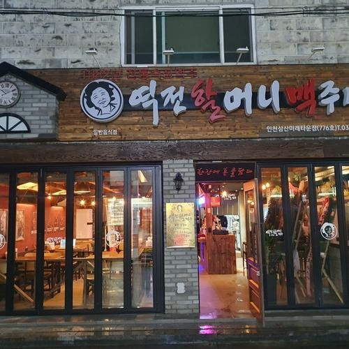 삼산 술집 베스트 추천 리스트 TOP 10
