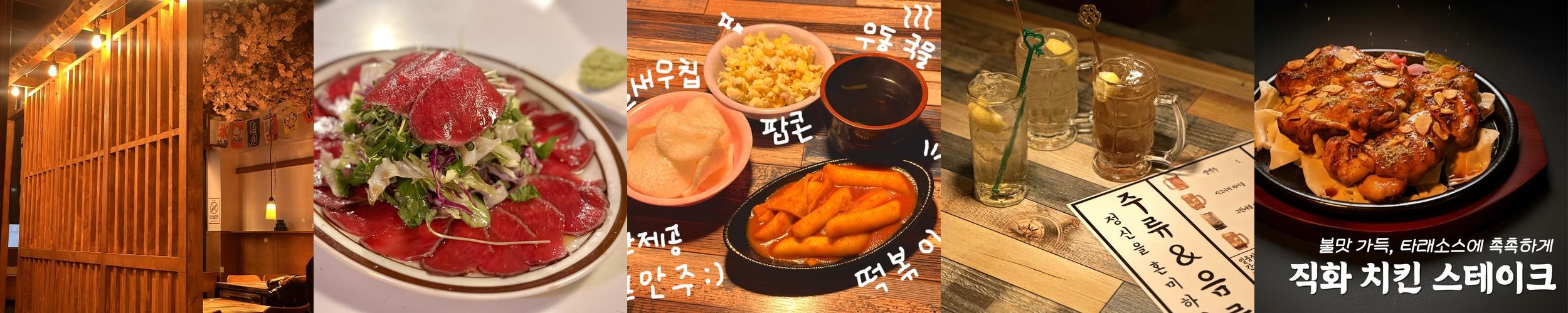 노원 가성비 술집 베스트 추천 리스트 TOP 10
