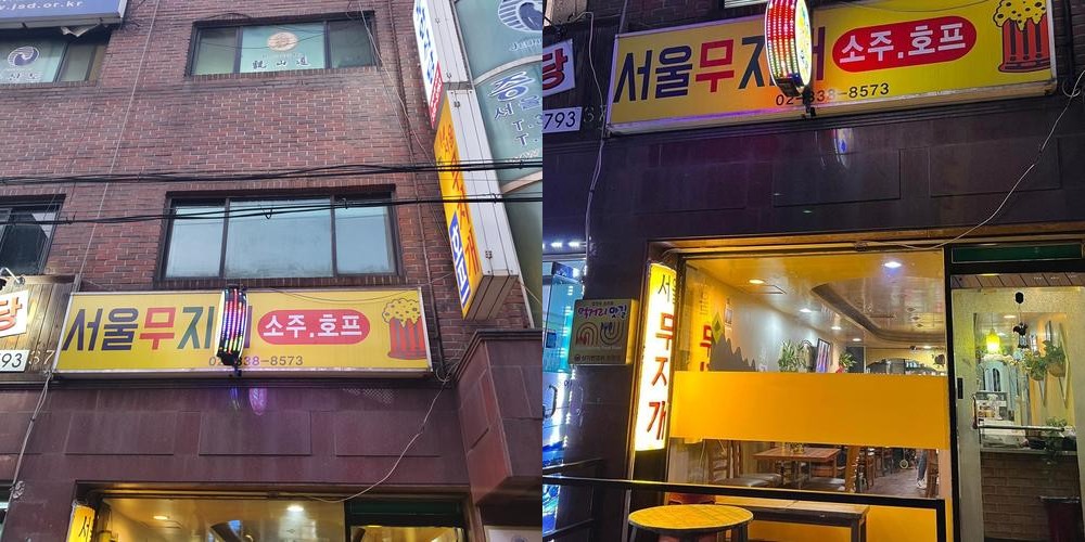 서울 합정 술집 베스트 추천 리스트 TOP 10