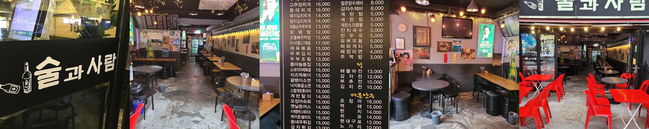 술과사람: 상봉역의 매력적인 한식 주점|상봉 술집 추천 술과사람: 상봉역의 매력적인 한식 주점