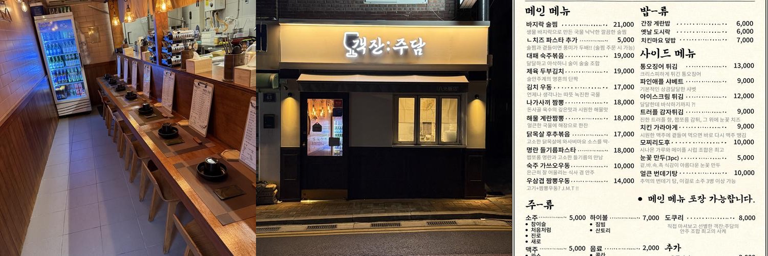 성대 술집 베스트 추천 리스트 TOP 10