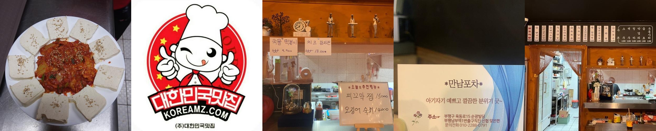 부평역 술집 예약 베스트 추천 리스트 TOP 10 부평역 술집 예약 베스트 추천 리스트 TOP 10