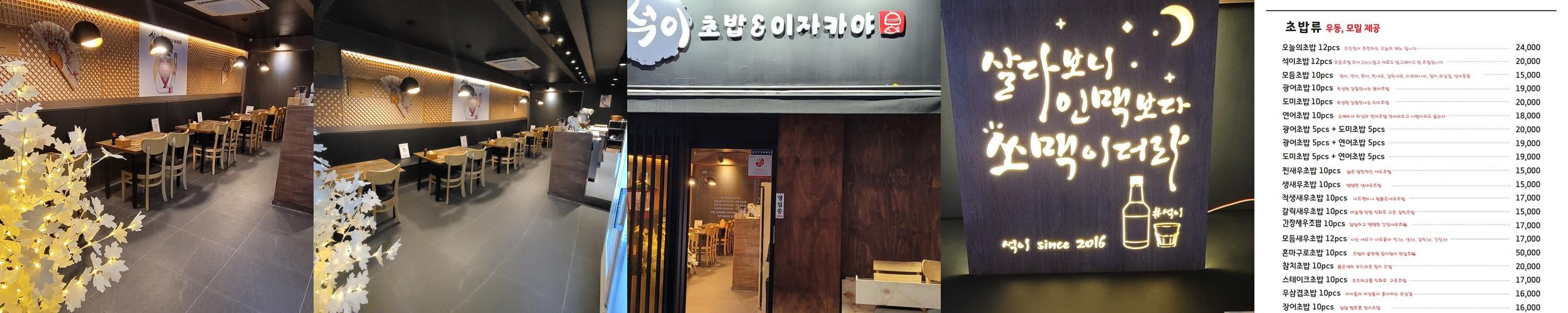 구월동 이자카야 맛집 베스트 추천 리스트 TOP 10