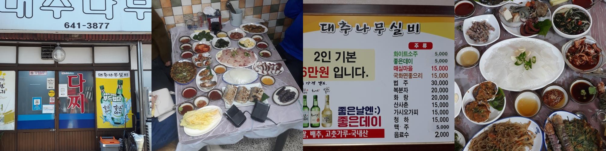 대추나무: 통영의 신선한 해산물 다찌 전문점