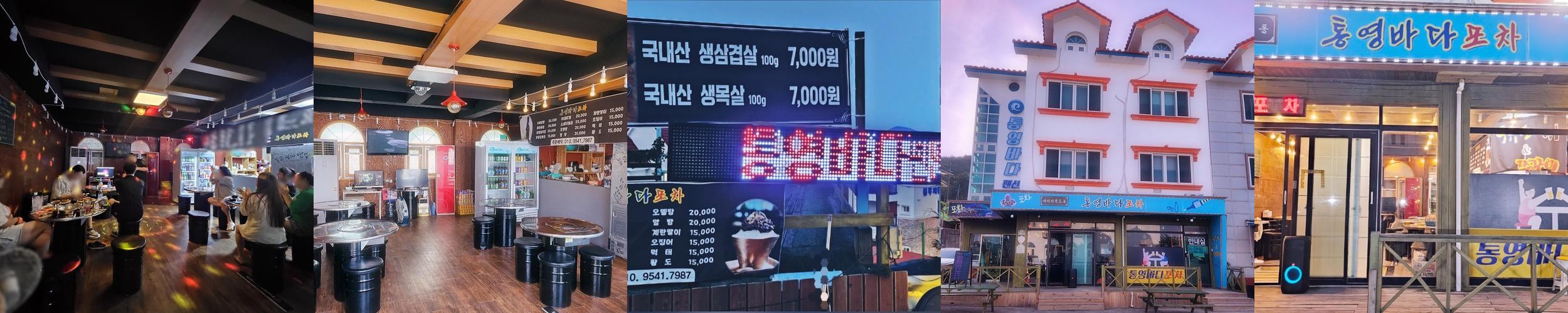 통영바다포차: 통영 수륙 해수욕장 근처의 맛집