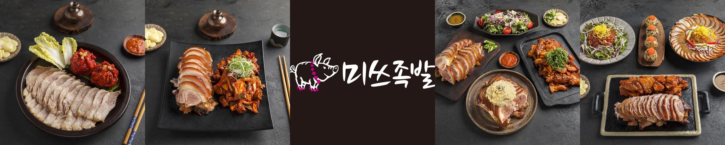 미쓰족발 나주대호점: 나주 대호동 족발 전문점|나주 술집 추천 미쓰족발 나주대호점: 나주 대호동 족발 전문점