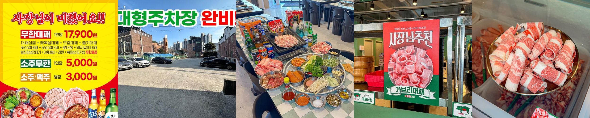 익산 고기맛집 베스트 추천 리스트 TOP 10