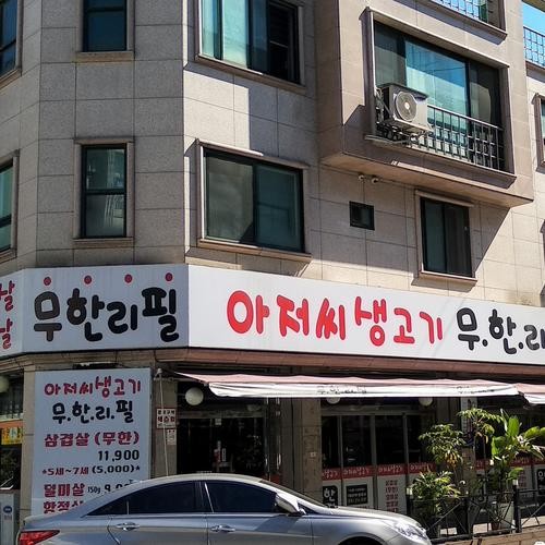 대전 소고기 무한리필 베스트 추천 리스트 TOP 10