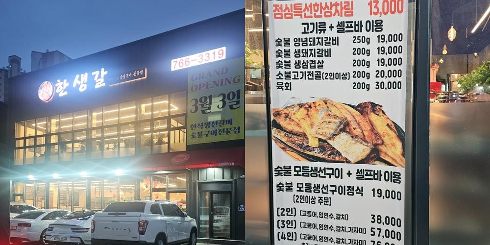 한생갈: 원주에서 즐기는 생갈비의 맛|원주 한정식 추천 한생갈: 원주에서 즐기는 생갈비의 맛