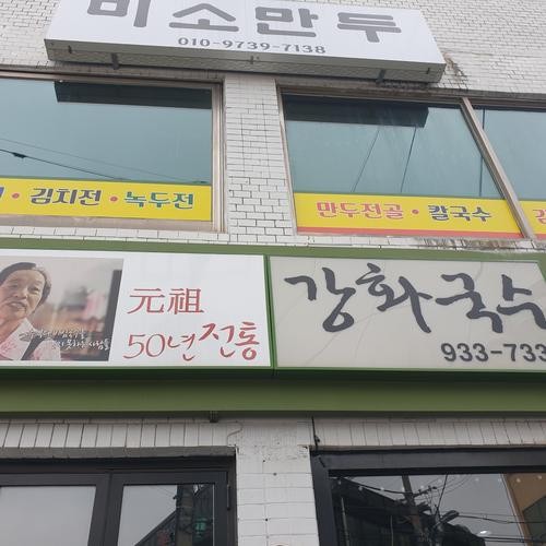 강화도 맛집 베스트 추천 리스트 TOP 10 강화도 맛집 베스트 추천 리스트 TOP 10