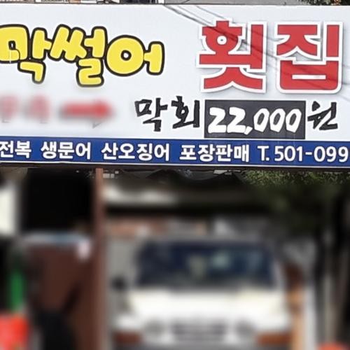 삼성동 횟집 베스트 추천 리스트 TOP 10