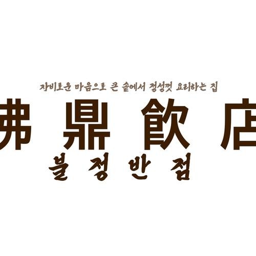 괴산 식당 베스트 추천 리스트 TOP 10