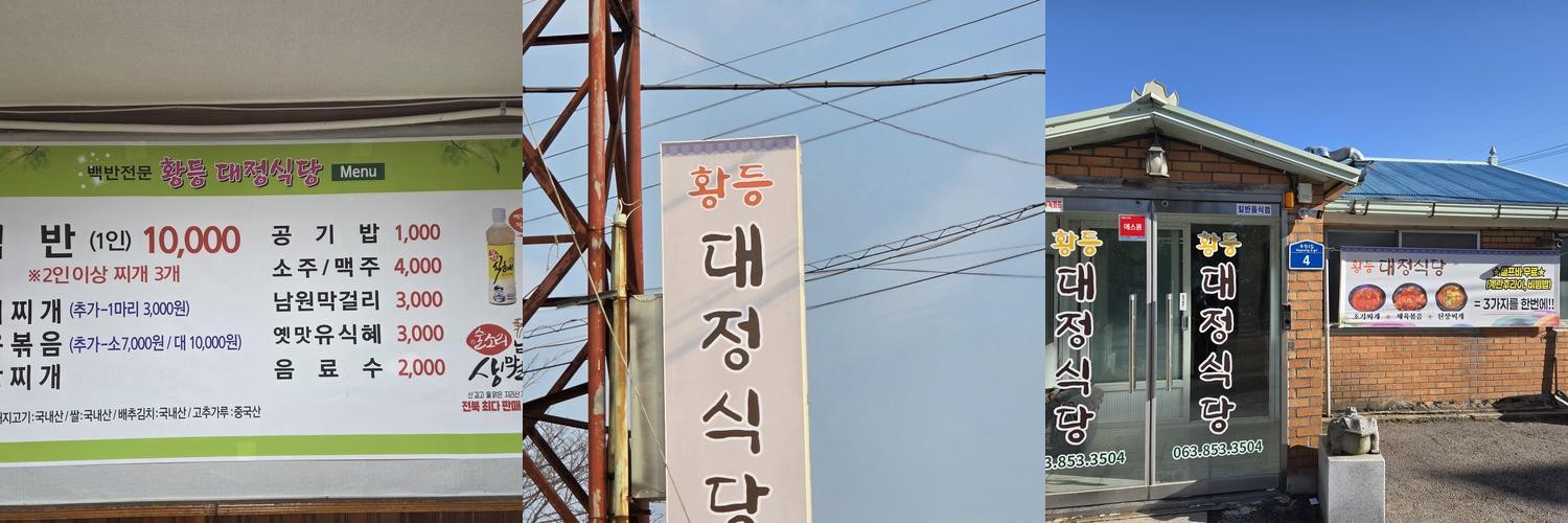 황등 맛집 베스트 추천 리스트 TOP 10