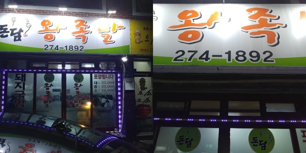 남지 맛집 베스트 추천 리스트 TOP 10