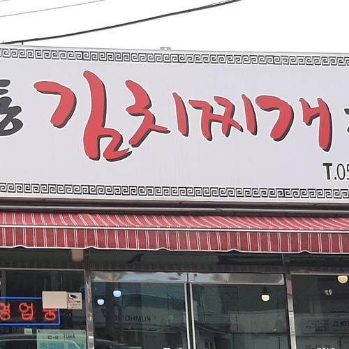 영덕군 맛집 베스트 추천 리스트 TOP 10