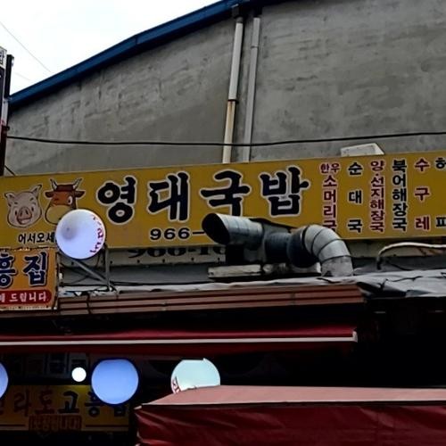 청량리 국밥 베스트 추천 리스트 TOP 10