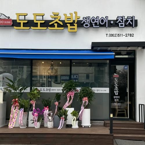 수완지구 참치 베스트 추천 리스트 TOP 10 수완지구 참치 베스트 추천 리스트 TOP 10