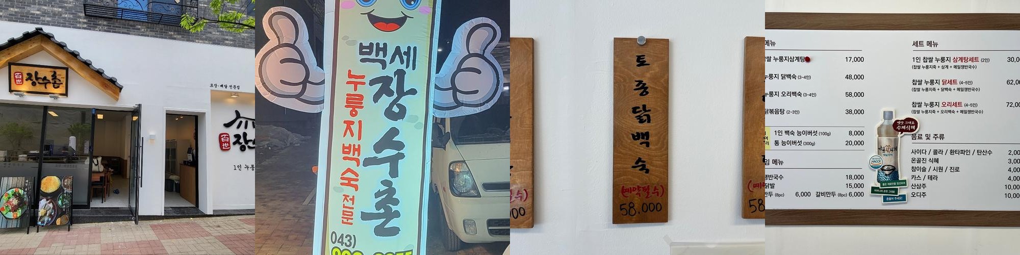 오송 식당 베스트 추천 리스트 TOP 10
