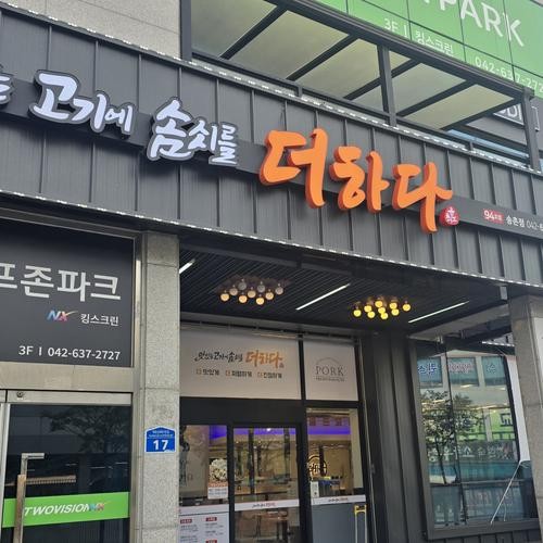 대덕구 맛집 베스트 추천 리스트 TOP 10 대덕구 맛집 베스트 추천 리스트 TOP 10
