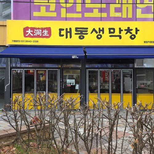 병점역 맛집 베스트 추천 리스트 TOP 10