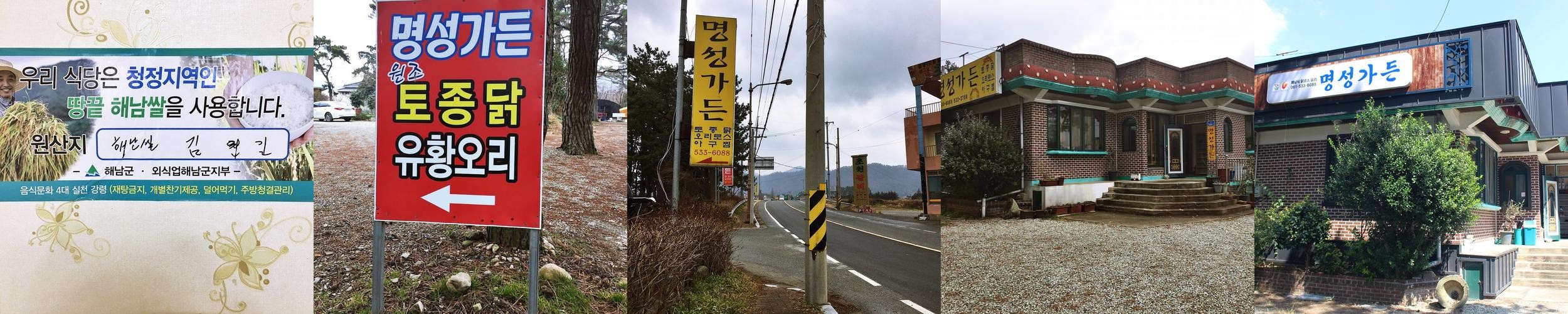 해남 맛집 추천 베스트 리스트 TOP 10