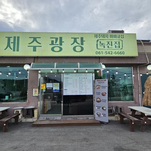 진도 횟집 베스트 추천 리스트 TOP 10