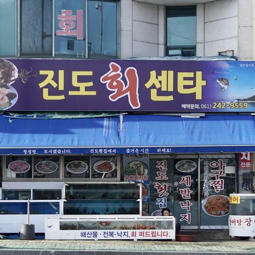 진도 횟집 베스트 추천 리스트 TOP 10