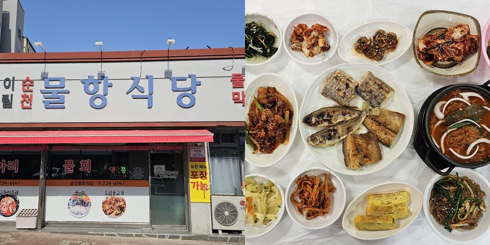 순천 생선구이 맛집 베스트 추천 리스트 TOP 10