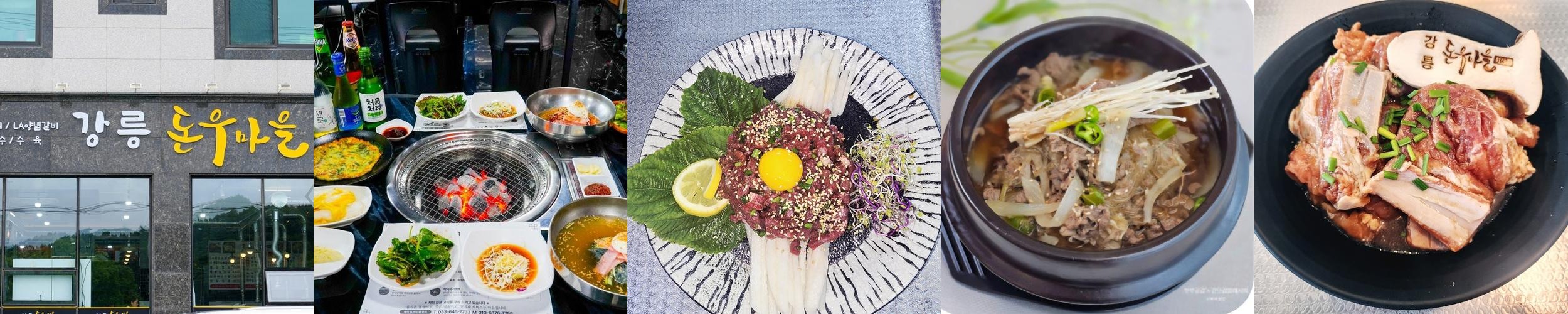 강릉 삼겹살 맛집 베스트 추천 리스트 TOP 10