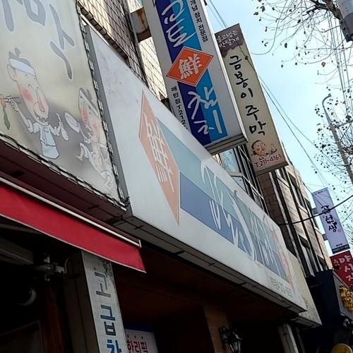 영통 횟집 베스트 추천 리스트 TOP 10